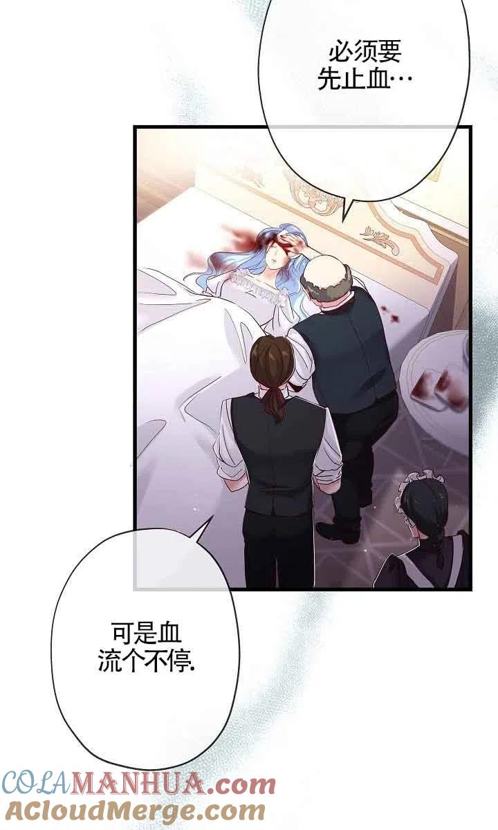 《我是反派，死了也没关系吗？》第32话 第69页