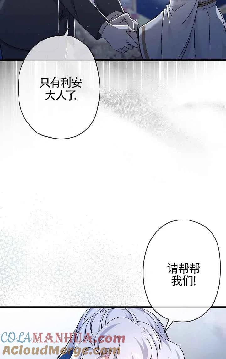 《我是反派，死了也没关系吗？》第32话 第93页