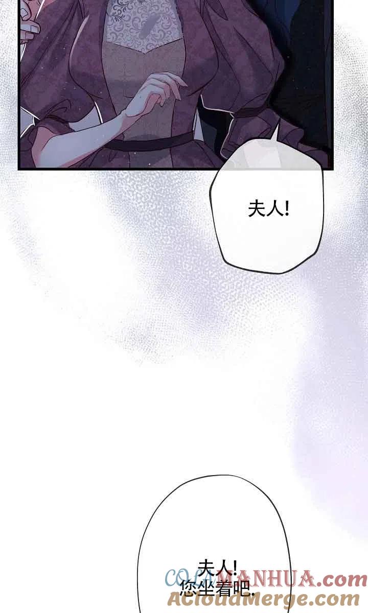《我是反派，死了也没关系吗？》第32话 第73页