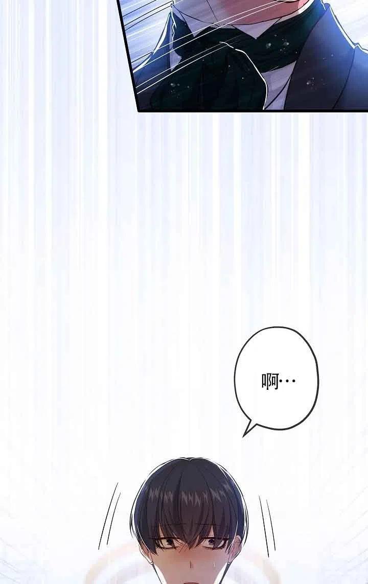 《我是反派，死了也没关系吗？》第32话 第90页