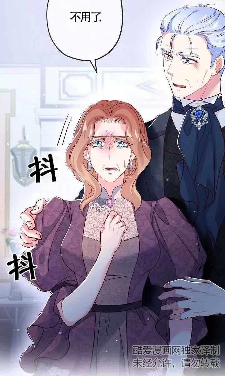 《我是反派，死了也没关系吗？》第32话 第75页