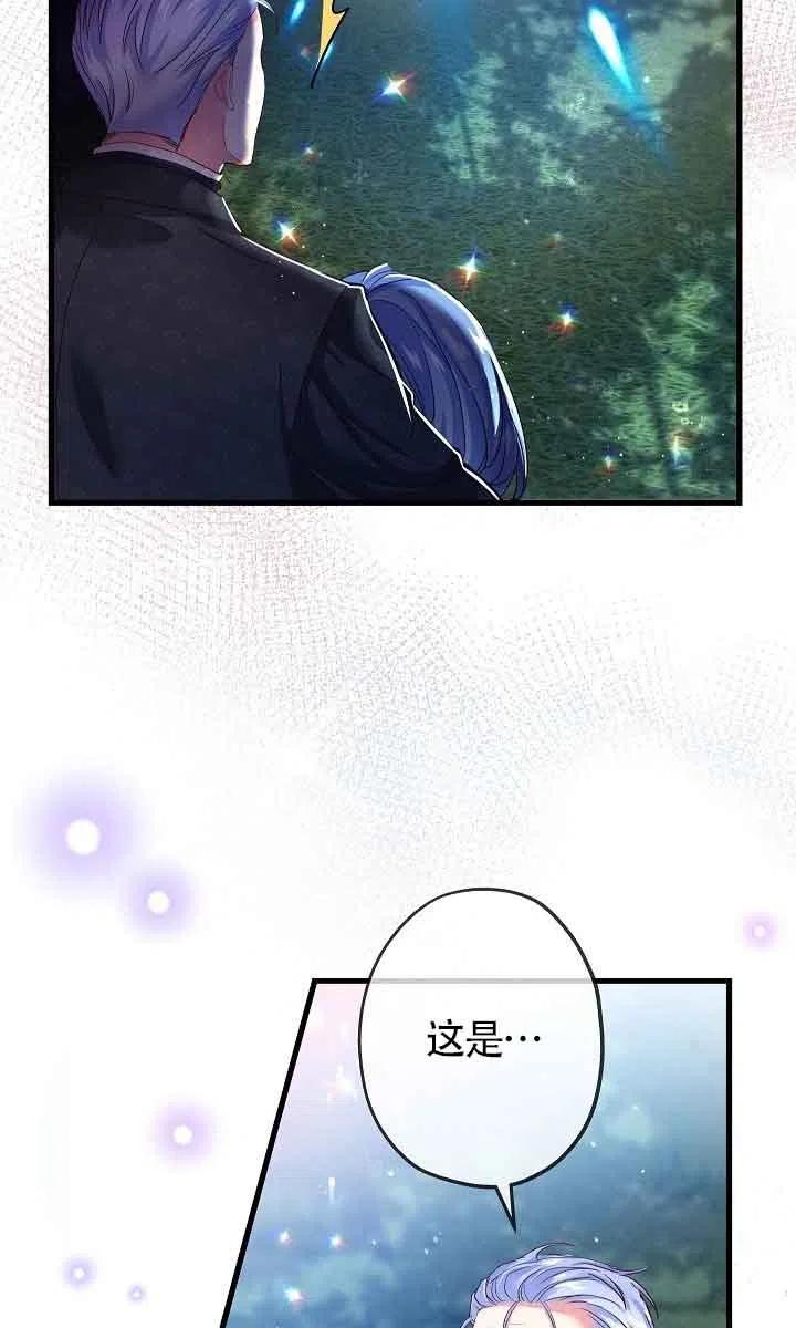 《我是反派，死了也没关系吗？》第32话 第40页