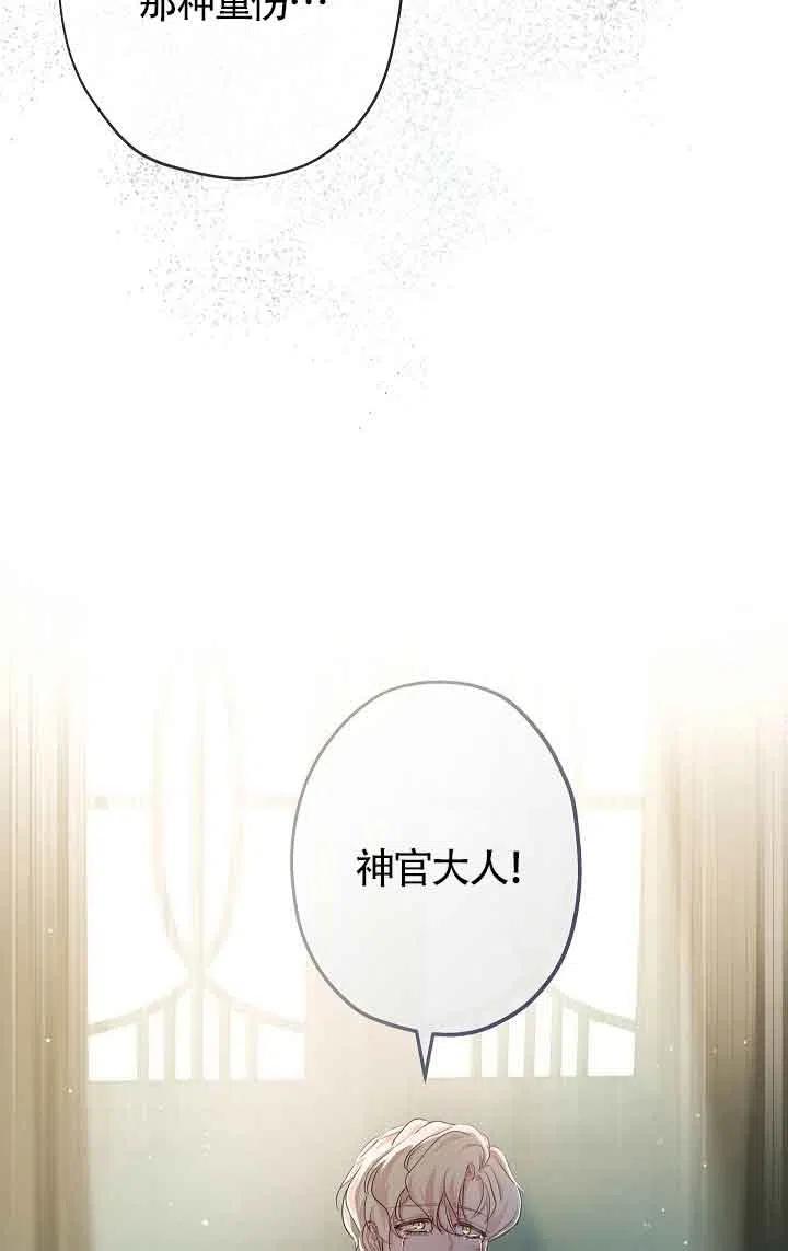 《我是反派，死了也没关系吗？》第32话 第96页