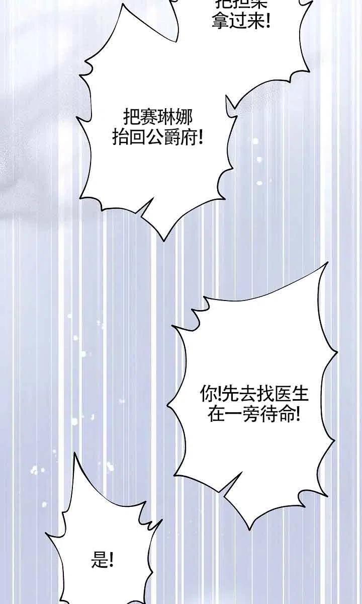 《我是反派，死了也没关系吗？》第32话 第27页