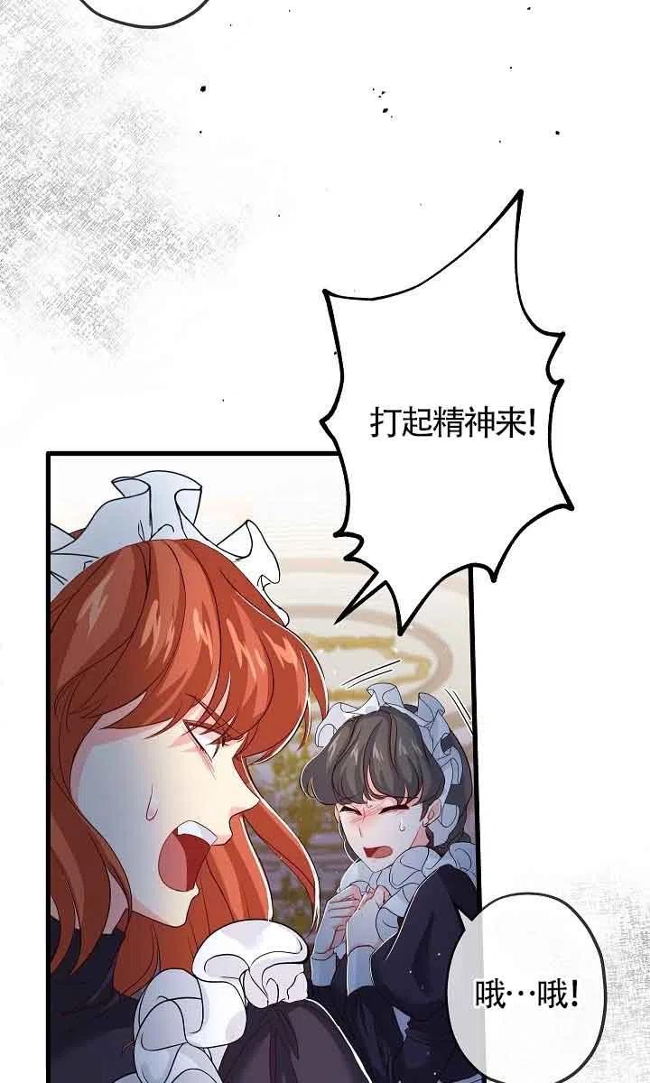 《我是反派，死了也没关系吗？》第32话 第63页