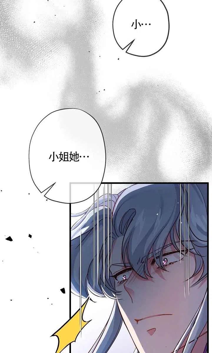《我是反派，死了也没关系吗？》第32话 第56页