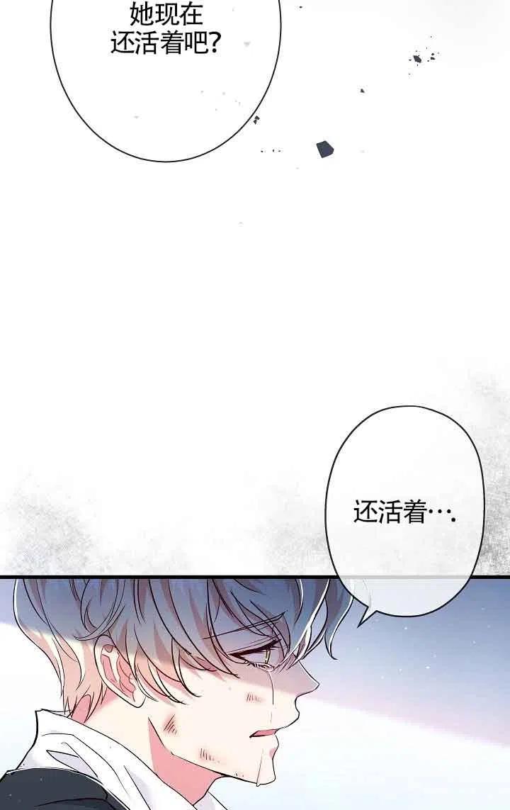 《我是反派，死了也没关系吗？》第32话 第87页