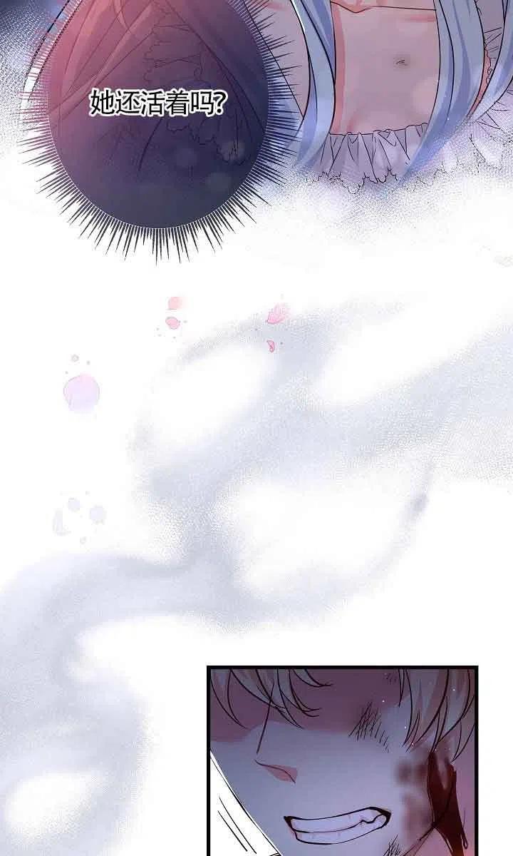 《我是反派，死了也没关系吗？》第32话 第30页