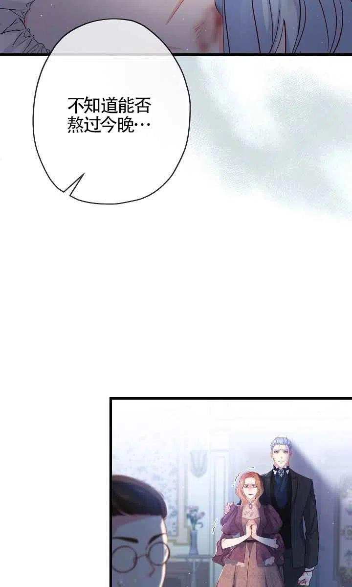《我是反派，死了也没关系吗？》第32话 第71页