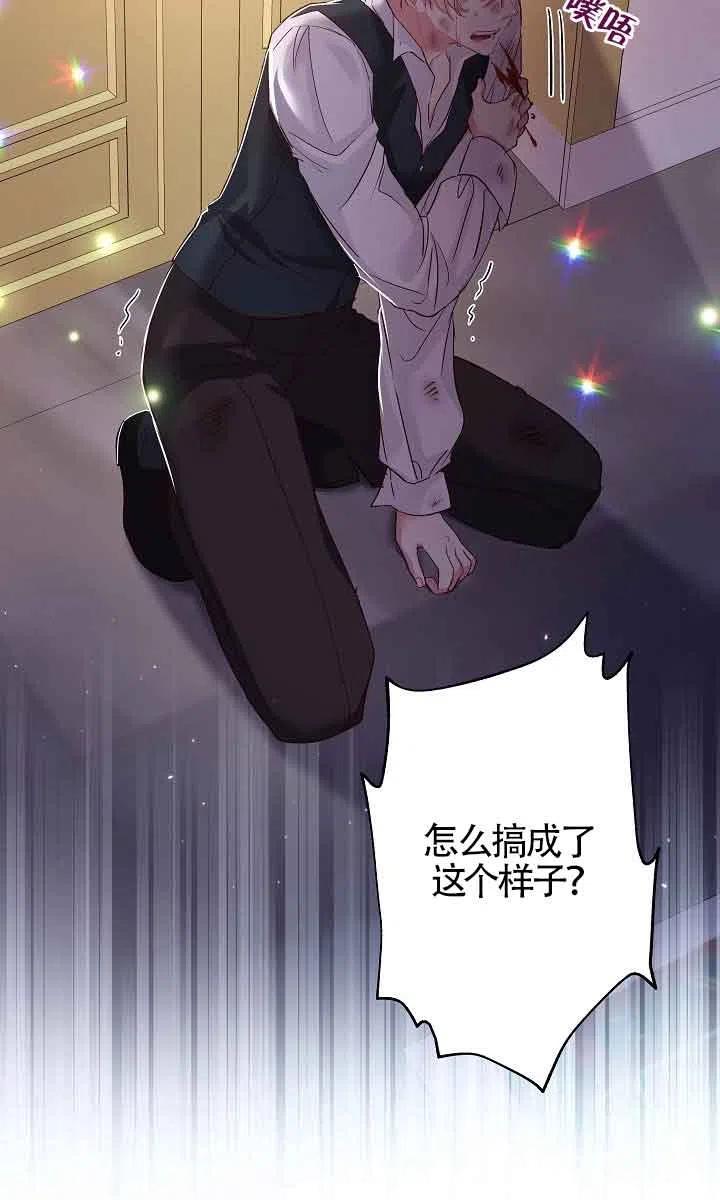 《我是反派，死了也没关系吗？》第32话 第52页