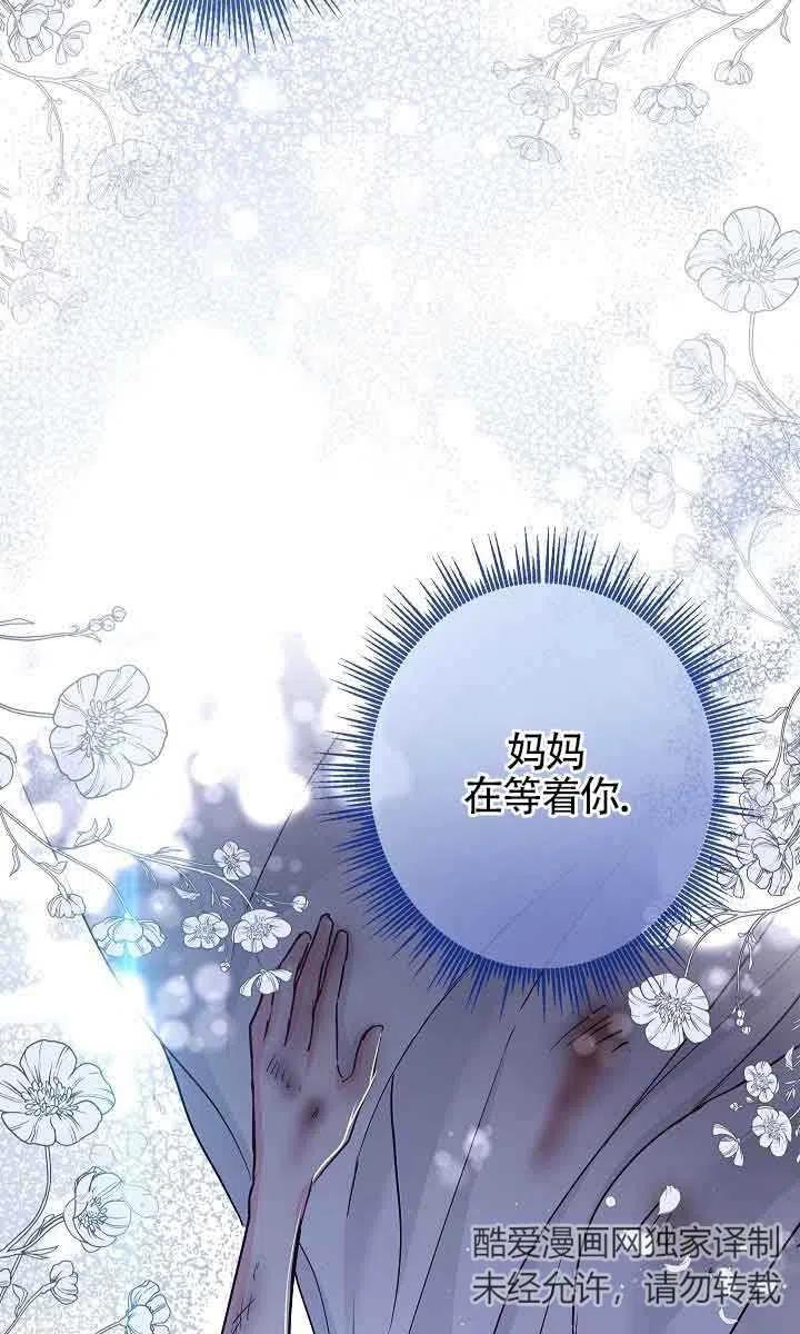 《我是反派，死了也没关系吗？》第32话 第78页