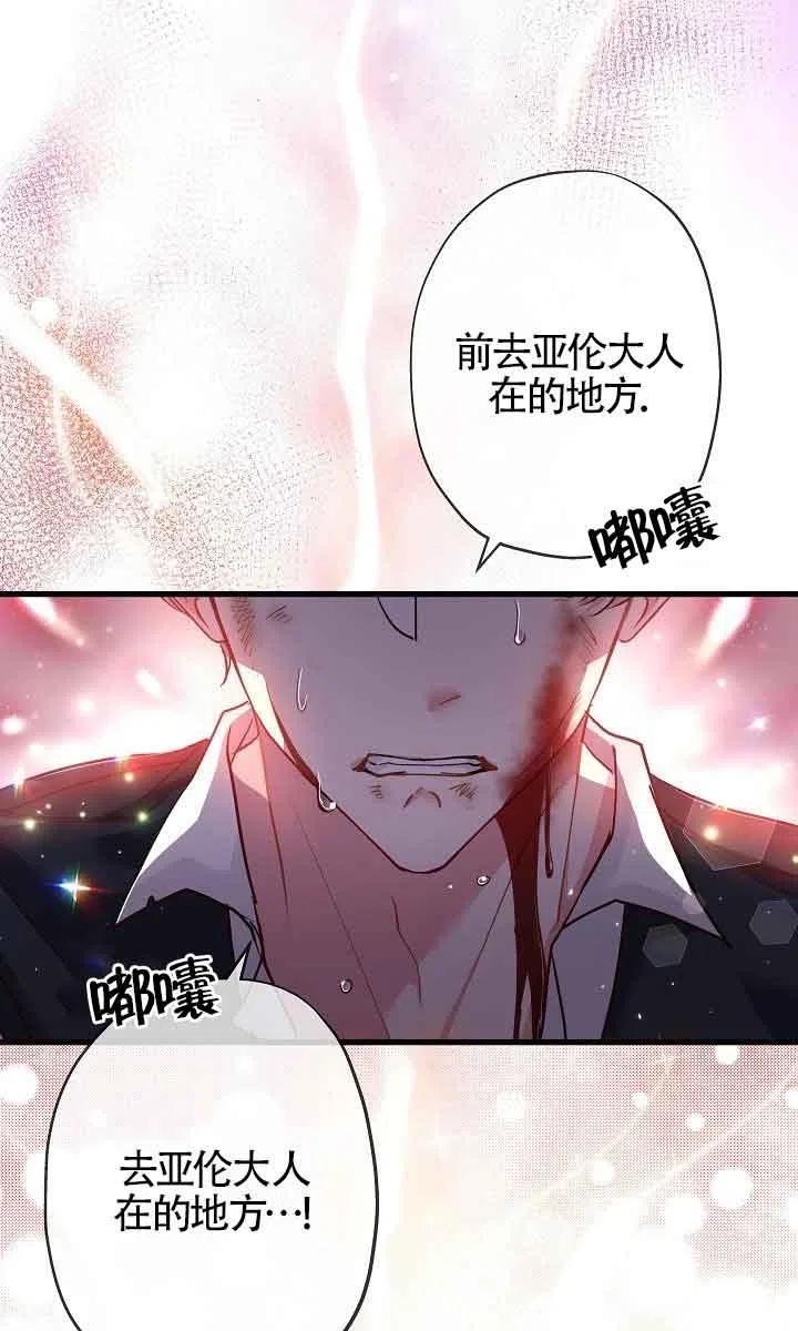 《我是反派，死了也没关系吗？》第32话 第38页