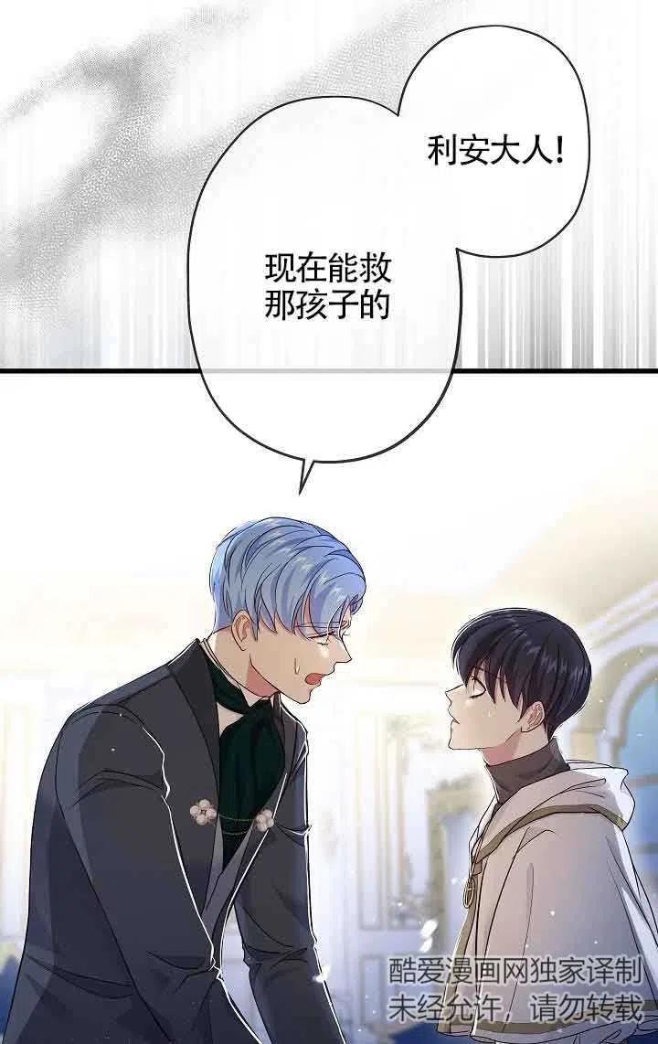 《我是反派，死了也没关系吗？》第32话 第92页