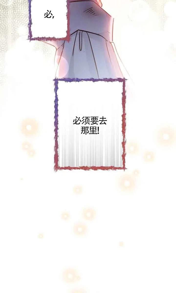 《我是反派，死了也没关系吗？》第32话 第46页