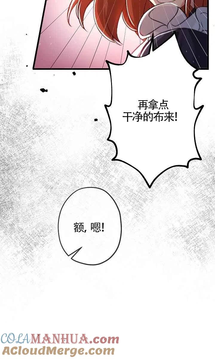 《我是反派，死了也没关系吗？》第32话 第65页