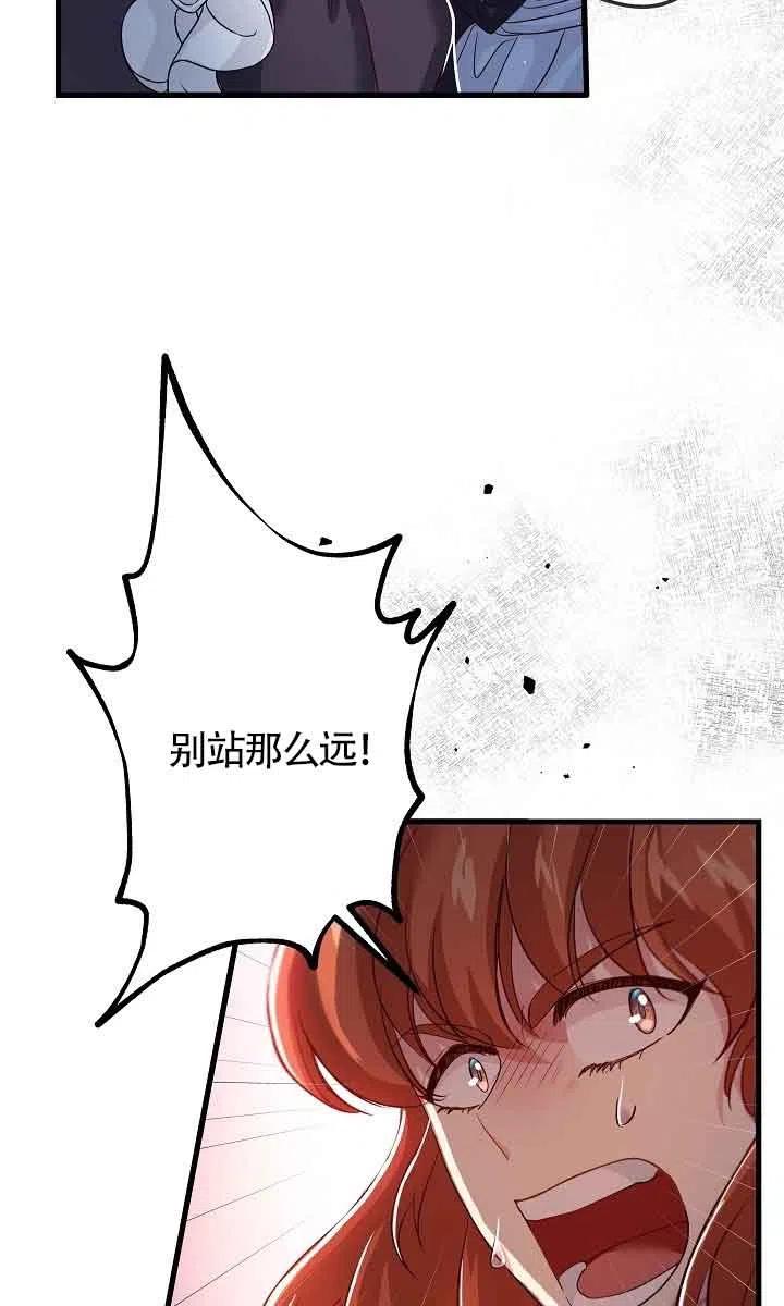 《我是反派，死了也没关系吗？》第32话 第64页