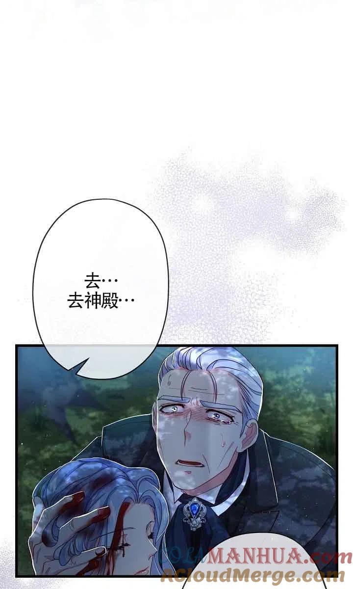 《我是反派，死了也没关系吗？》第32话 第33页