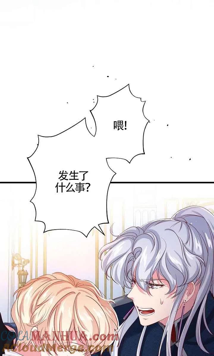 《我是反派，死了也没关系吗？》第32话 第53页