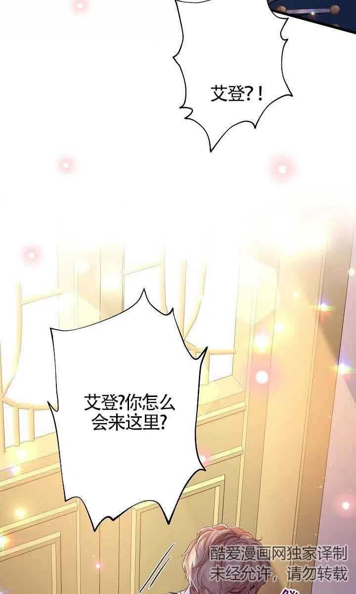《我是反派，死了也没关系吗？》第32话 第51页