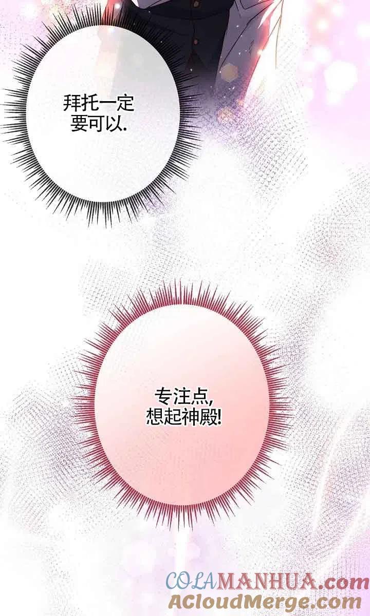 《我是反派，死了也没关系吗？》第32话 第37页