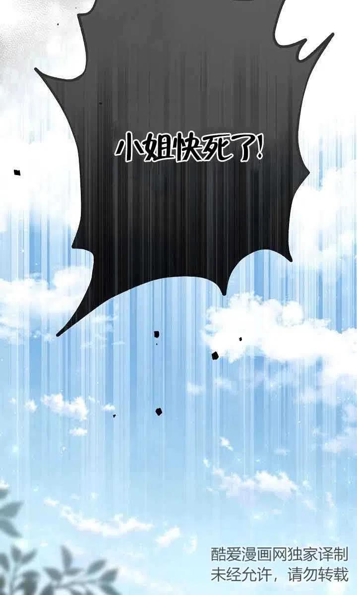 《我是反派，死了也没关系吗？》第32话 第58页