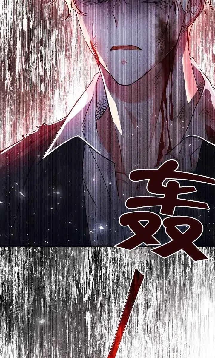 《我是反派，死了也没关系吗？》第32话 第4页