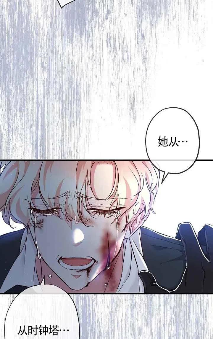 《我是反派，死了也没关系吗？》第32话 第83页