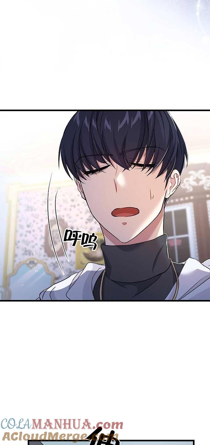 《我是反派，死了也没关系吗？》第33话 第76页