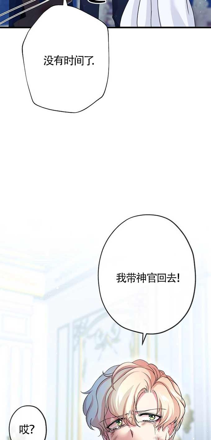《我是反派，死了也没关系吗？》第33话 第17页