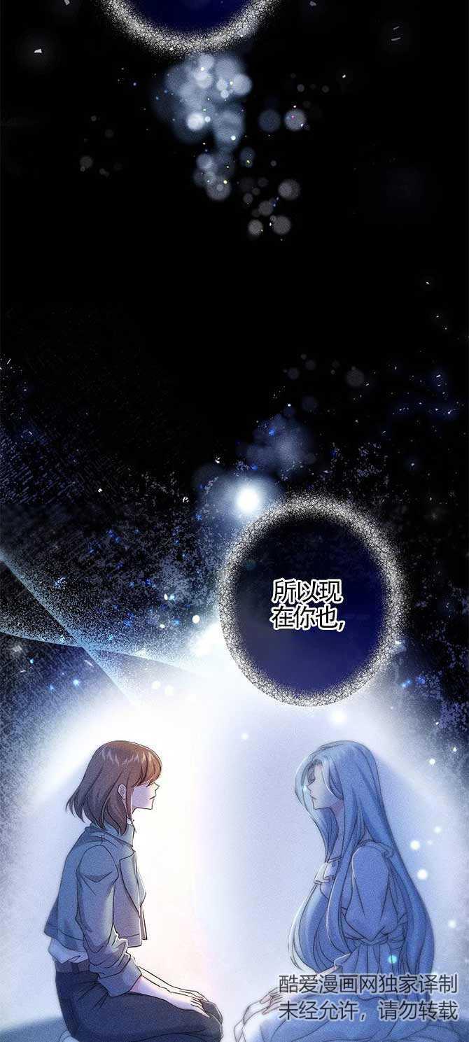 《我是反派，死了也没关系吗？》第33话 第48页