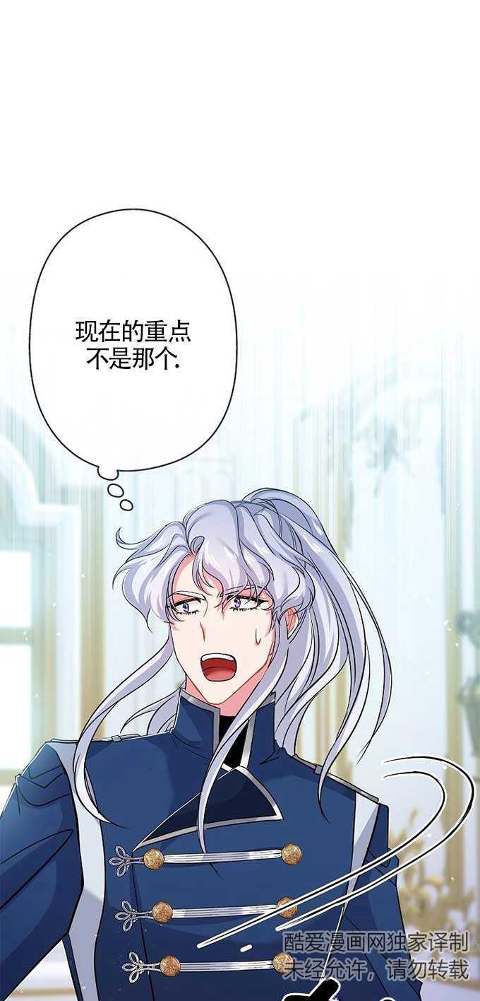 《我是反派，死了也没关系吗？》第33话 第23页