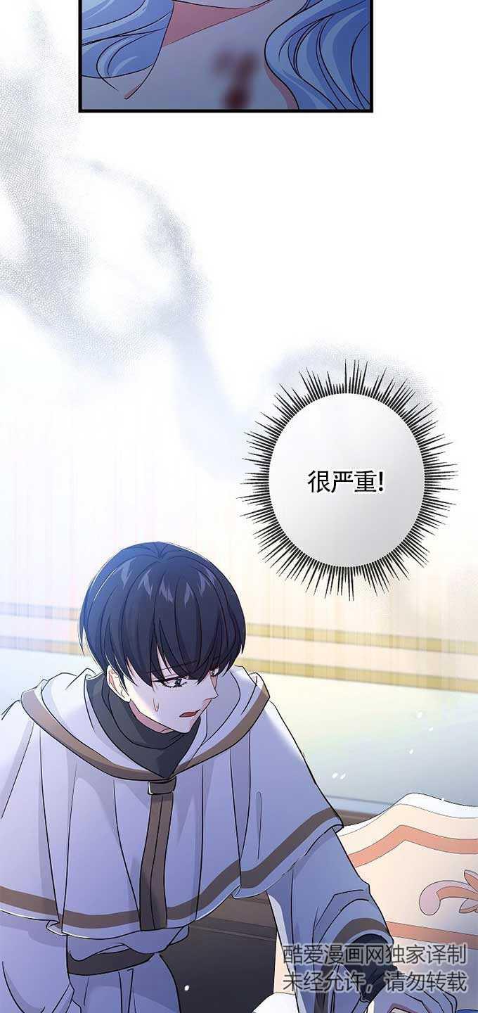 《我是反派，死了也没关系吗？》第33话 第72页