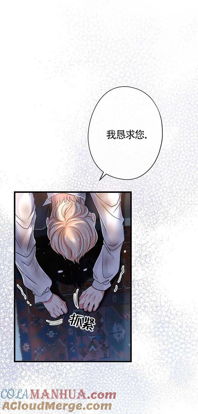 《我是反派，死了也没关系吗？》第33话 第7页