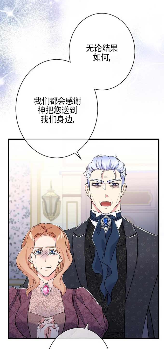 《我是反派，死了也没关系吗？》第33话 第74页
