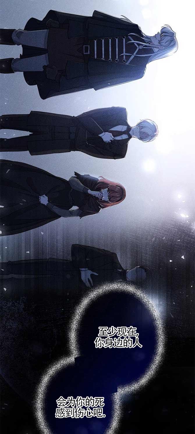 《我是反派，死了也没关系吗？》第33话 第47页