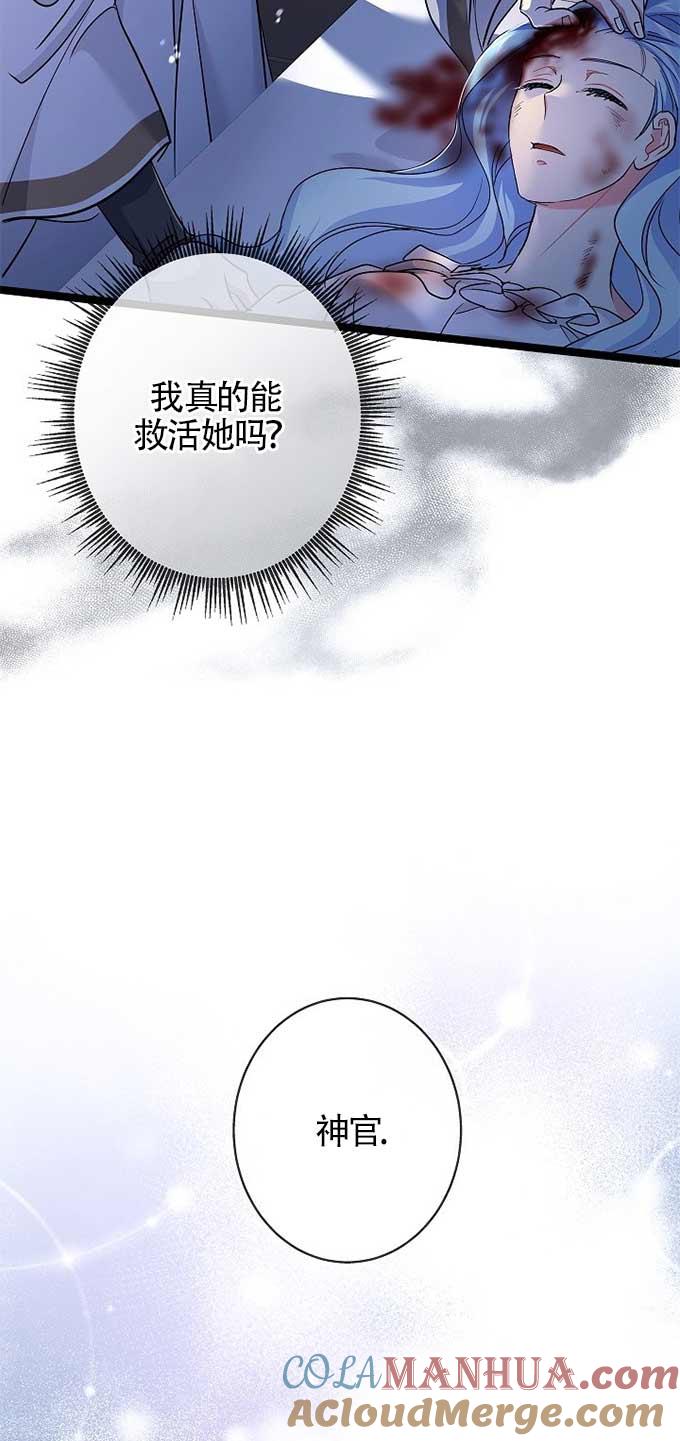 《我是反派，死了也没关系吗？》第33话 第73页