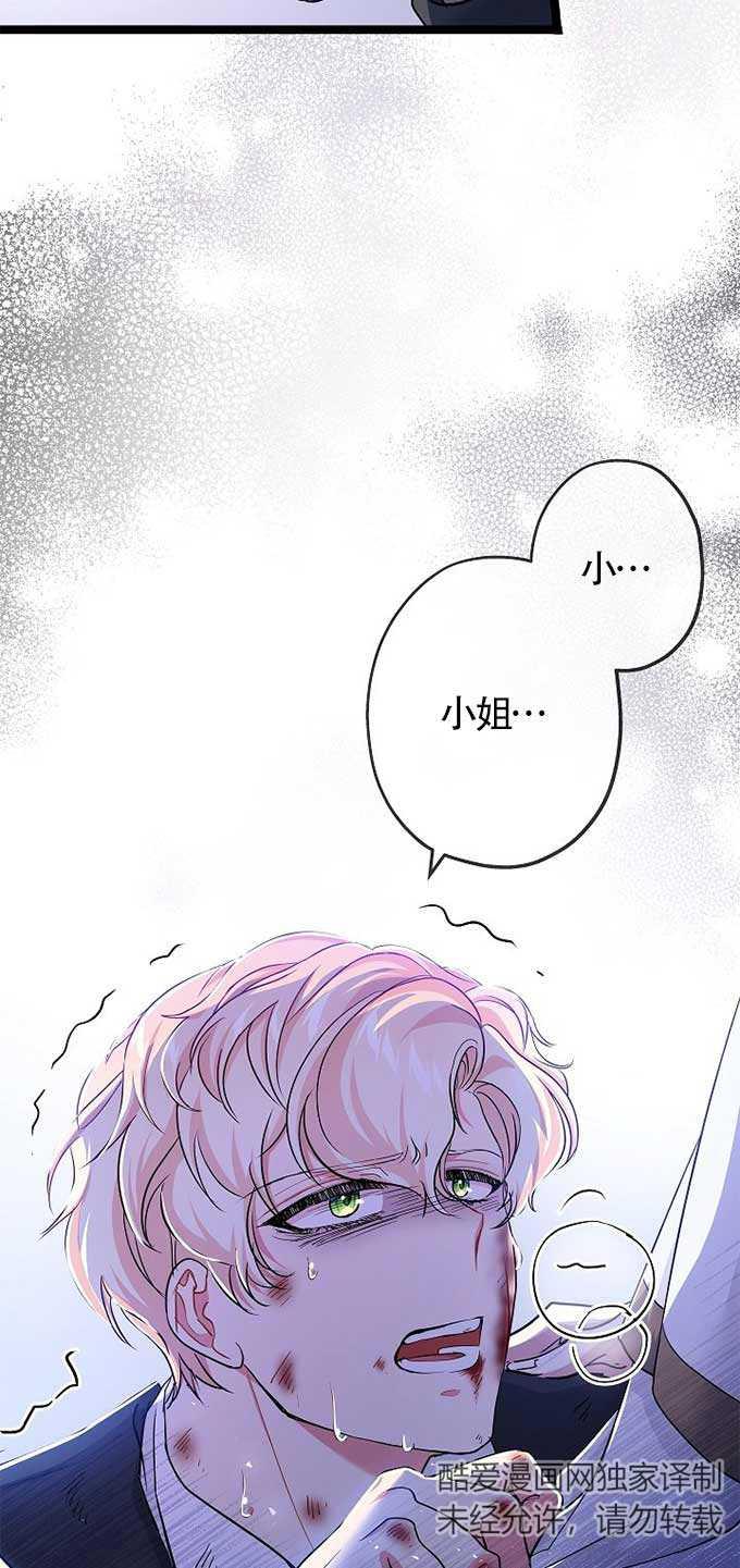 《我是反派，死了也没关系吗？》第33话 第69页
