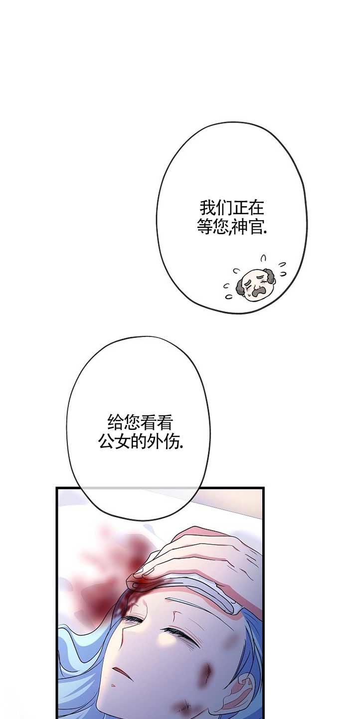 《我是反派，死了也没关系吗？》第33话 第71页