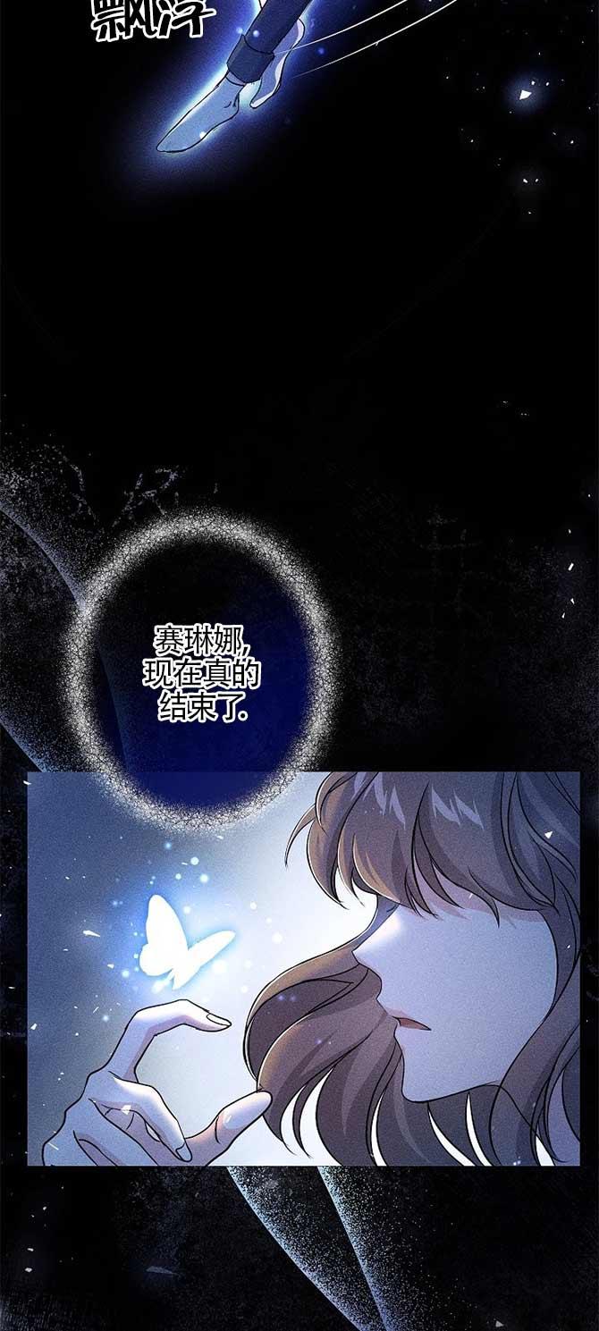 《我是反派，死了也没关系吗？》第33话 第44页