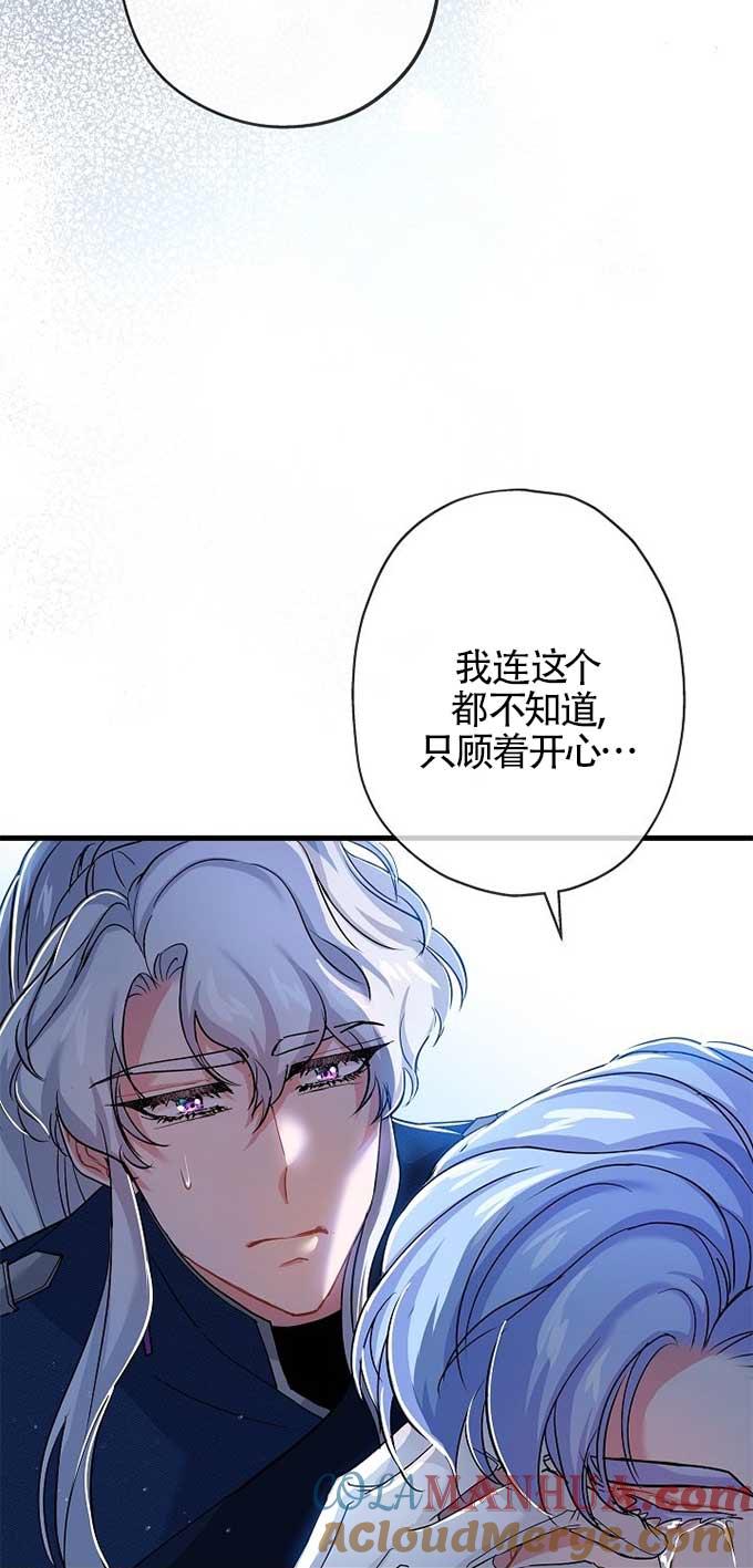 《我是反派，死了也没关系吗？》第33话 第28页