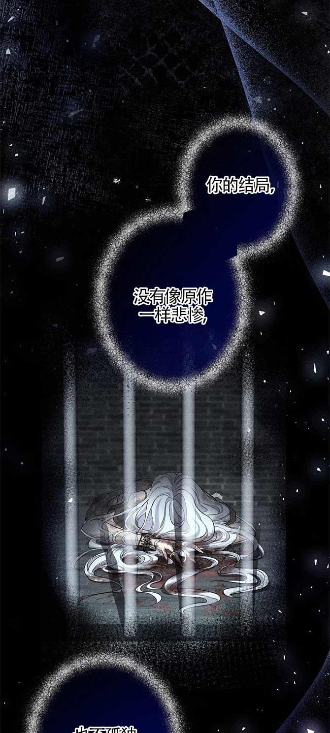 《我是反派，死了也没关系吗？》第33话 第45页