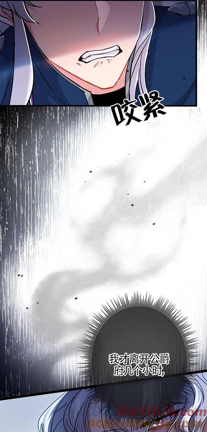 《我是反派，死了也没关系吗？》第33话 第31页