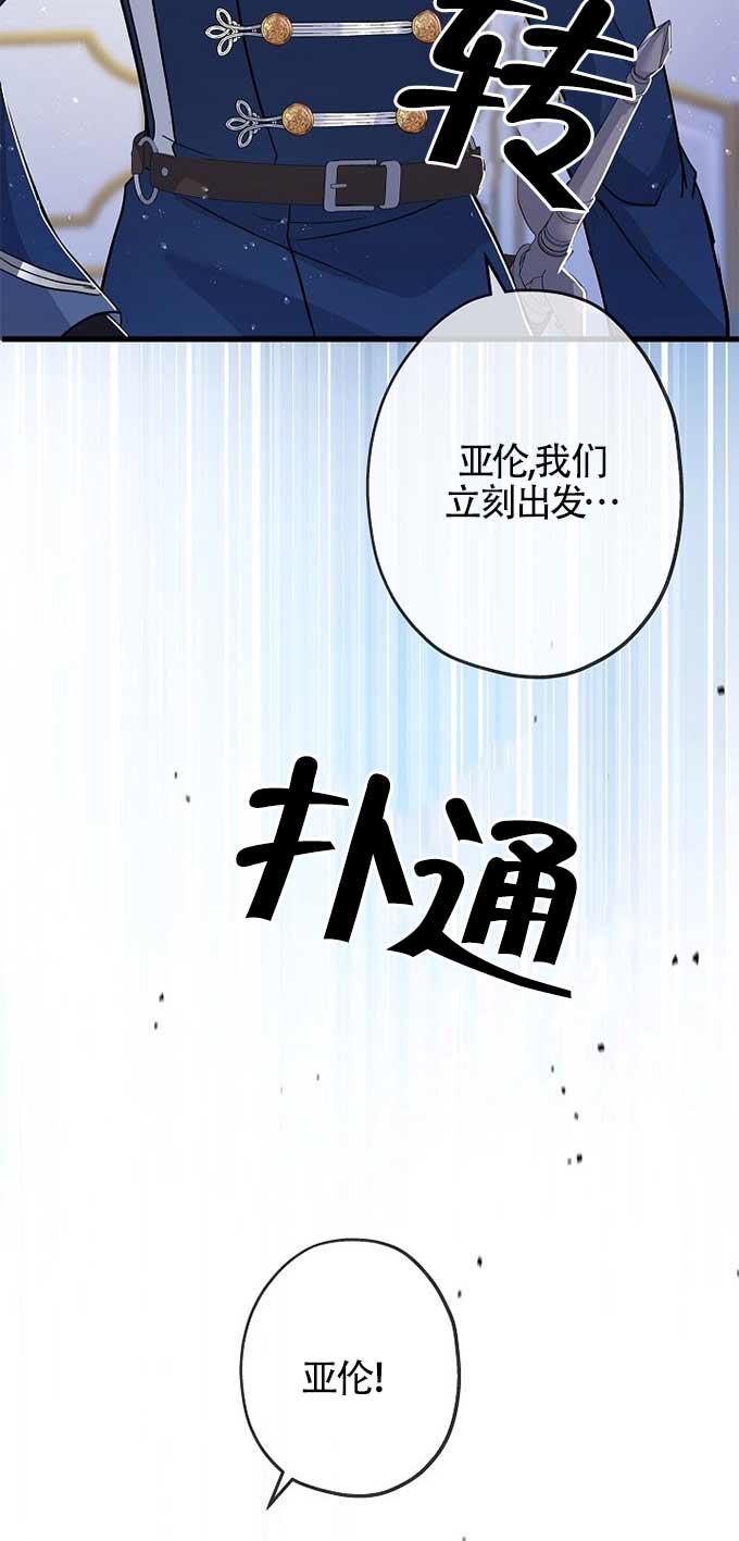 《我是反派，死了也没关系吗？》第33话 第24页