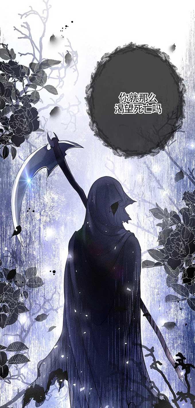 《我是反派，死了也没关系吗？》第33话 第33页