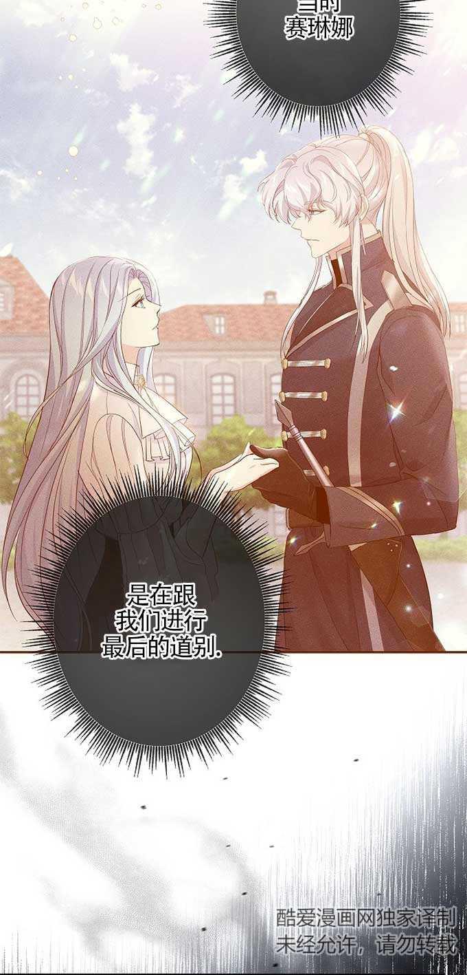 《我是反派，死了也没关系吗？》第33话 第30页