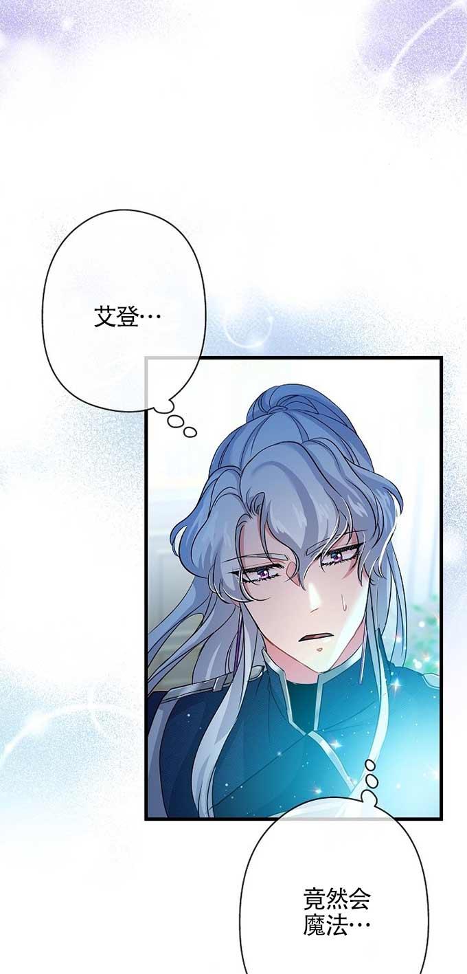 《我是反派，死了也没关系吗？》第33话 第20页