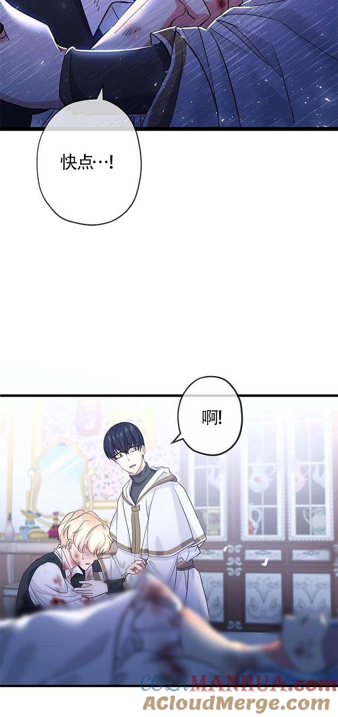 《我是反派，死了也没关系吗？》第33话 第70页