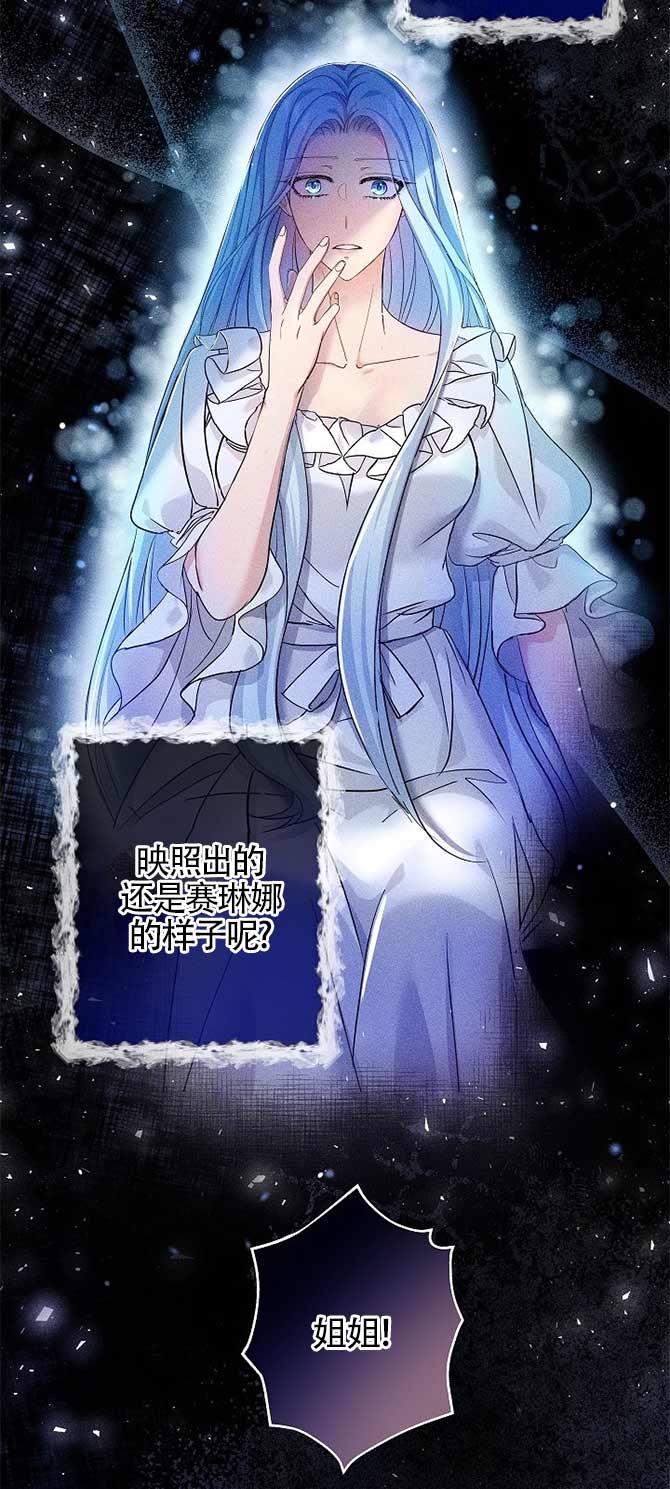 《我是反派，死了也没关系吗？》第33话 第53页