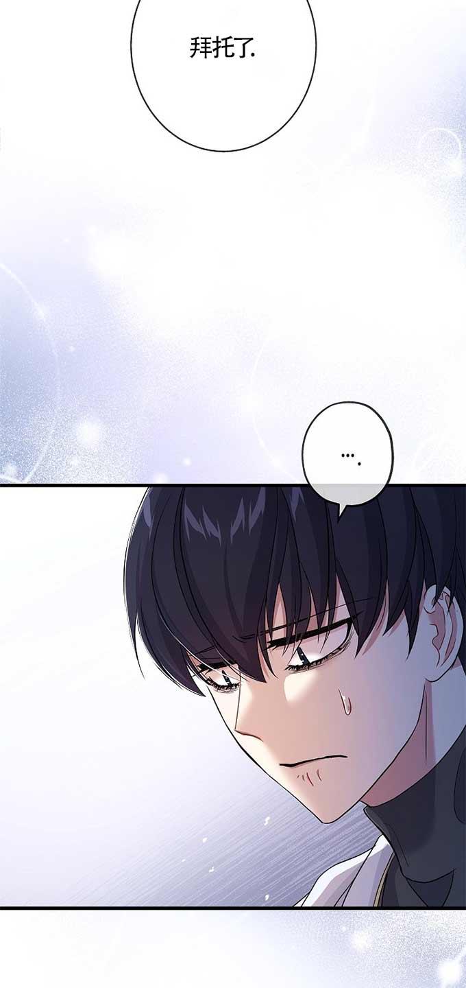 《我是反派，死了也没关系吗？》第33话 第75页