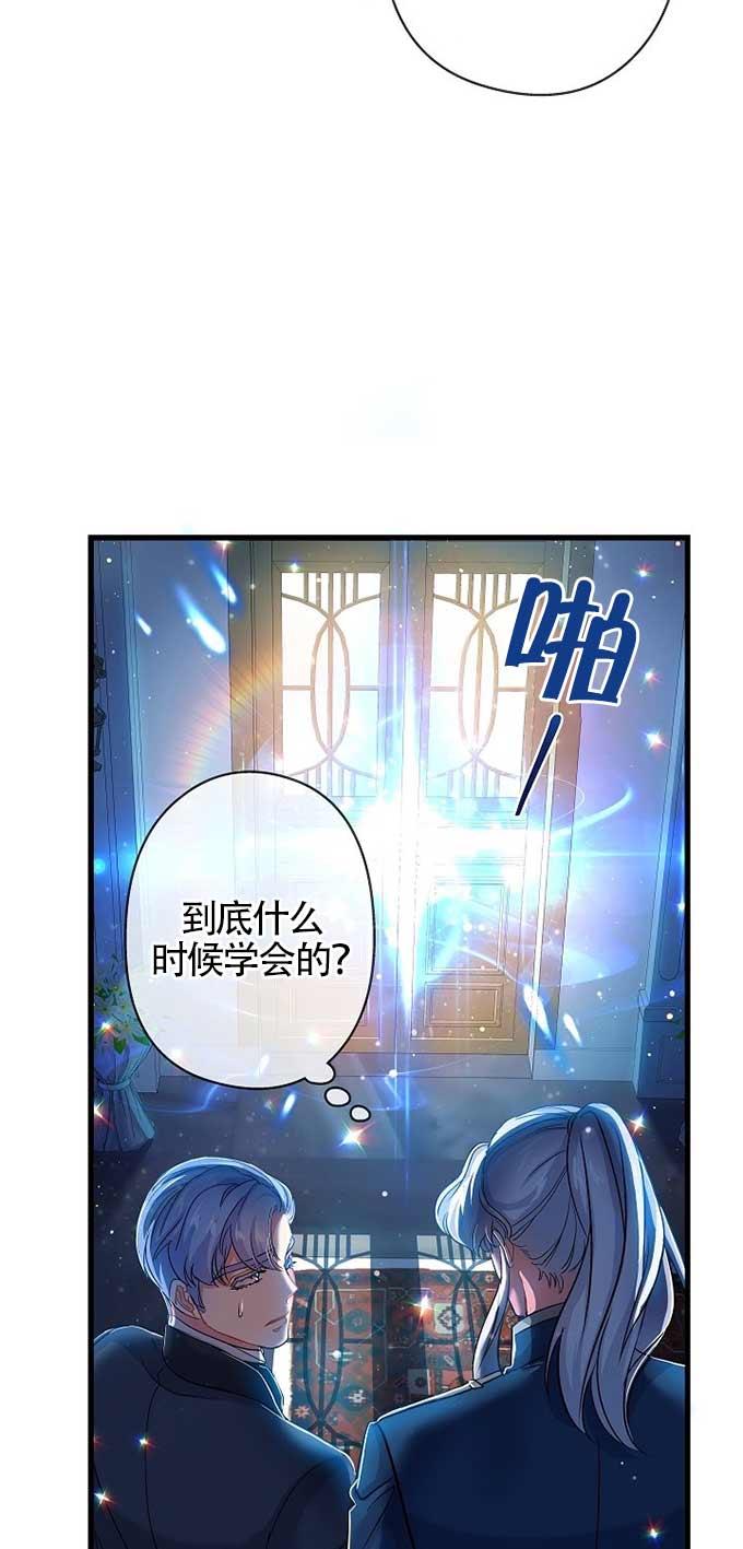 《我是反派，死了也没关系吗？》第33话 第21页
